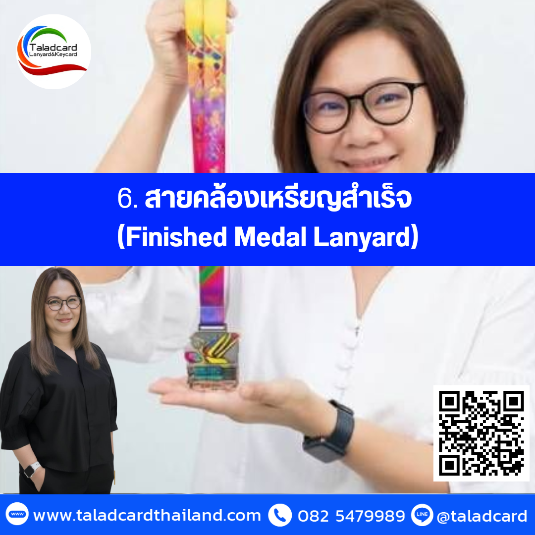 6 ขั้นตอนผลิตสายคล้องเหรียญ คุณภาพสูง