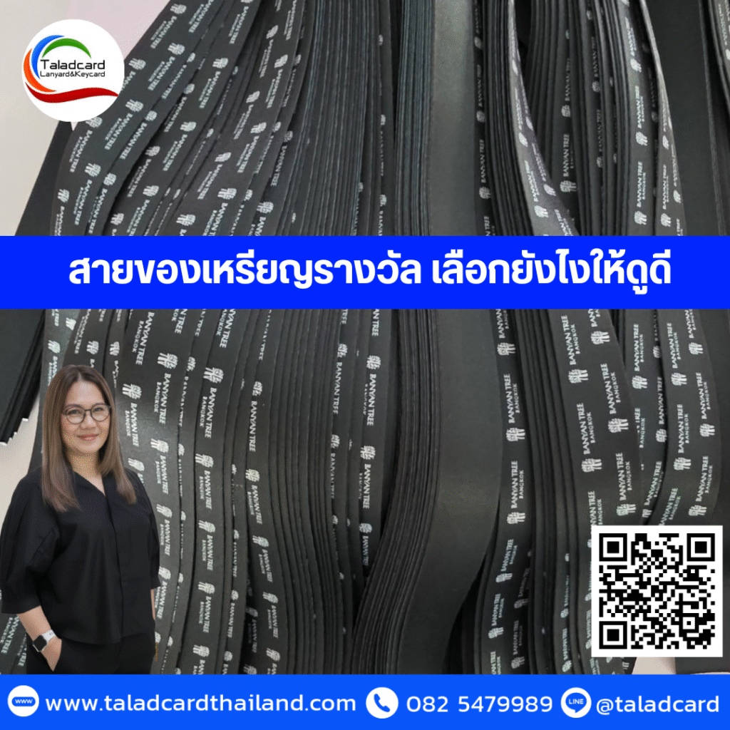 สายเหรียญรางวัล